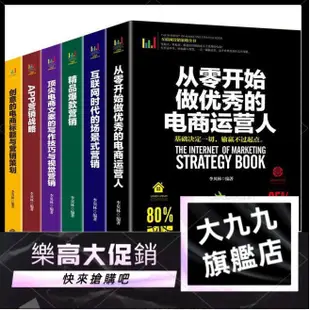 九17冊淘寶開店運營書籍淘寶網店運營技巧抖音短視頻自學零基礎入門