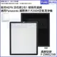 適用Panasonic國際牌空氣清淨機 F-P25EH 高效HEPA活性碳濾網 F-ZMRS25W