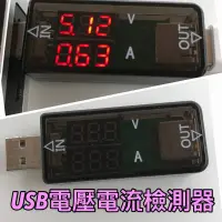 在飛比找蝦皮購物優惠-寶貝屋 USB 電流表 雙顯示 數字顯示 電壓表 充電 電流