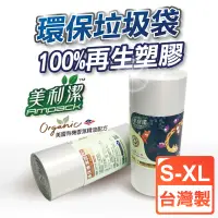 在飛比找蝦皮商城優惠-【U-mop】美利潔 環保垃圾袋 垃圾袋 清潔袋 清潔 環保