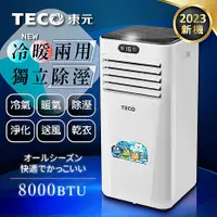 在飛比找myfone網路門市優惠-TECO東元 8000BTU多功能冷暖型移動式冷氣機/空調(