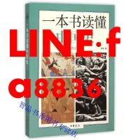 在飛比找露天拍賣優惠-熱銷☆一本書讀懂中國史增訂本 中華書局正版講述從傳說時代到民