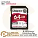 ◎相機專家◎ Kingston 金士頓 CANVAS SD 64GB UHS-II V90 300MB/s 公司貨