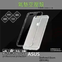 在飛比找蝦皮購物優惠-【有機殿】 ASUS ZenFone3 Zoom ZE553