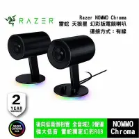 在飛比找Yahoo!奇摩拍賣優惠-全新 Razer 雷蛇 Nommo Chroma 天狼星幻彩