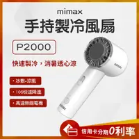 在飛比找蝦皮購物優惠-2024新款 蝦幣10%回饋 有品 mimax米覓 半導體製