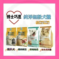 在飛比找蝦皮購物優惠-【搗市場】Pros choice 博士巧思 純淨無穀犬糧 單