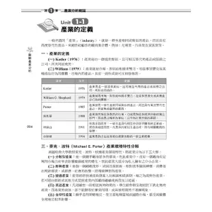 圖解產業分析 【金石堂】