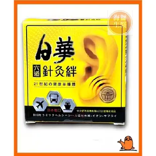 {現貨} 【日華】 日華穴道針灸絆 2入 暈車貼片 日華針灸絆 日華針灸棒