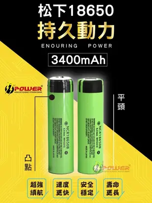 【日本製造 國際牌Panasonic 松下18650電池】鋰電池 3400mah毫安 18650凸點  凸頭