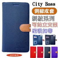 在飛比找蝦皮購物優惠-『City側掀皮套』ASUS ZenFone Ares ZS