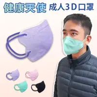 在飛比找PChome24h購物優惠-【健康天使】MIT醫用3D立體成人寬耳繩鬆緊帶口罩 紫色 3