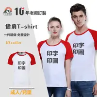 在飛比找蝦皮購物優惠-客製化衣服 【台灣廠商】 團體服製作 客製化 客製衣服 客制