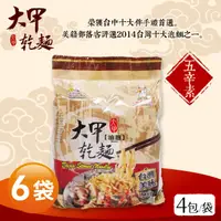 在飛比找HOTAI購優惠-【大甲乾麵】 油蔥X6袋組 (4包/袋)