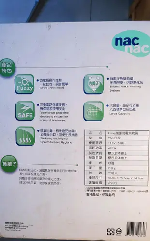 **可超商取貨付款**二手功能正常 **板橋可自取** Nac Nac Fuzzy智慧消毒烘乾鍋 TM-708F 奶瓶烘乾消毒鍋｜消毒鍋｜烘乾