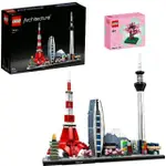 現貨 可超取 日本櫻花季 限定版 21051 樂高 東京+櫻花樹 LEGO TOKYO+SAKURA TREE