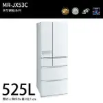【MITSUBISHI 三菱】525L日製一級能效變頻六門冰箱(MR-JX53C-W-C 絹絲白)