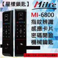 在飛比找蝦皮購物優惠-【星漾鎖匙】美樂電子鎖 Milre MI-6800 黑 指紋