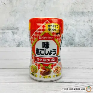 日本哈奇Hachi 味付胡椒鹽250g/罐 大昌 Daisho 味付胡椒鹽 225g /罐 細粒 調味料 日式胡椒鹽