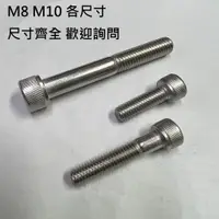 在飛比找蝦皮購物優惠-⟡全館含稅⟡M8 P1.25 M10 P1.5*16 ~15