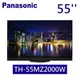 Panasonic 松下 55吋4K OLED 連網智慧顯示器 (TH-55MZ2000W)
