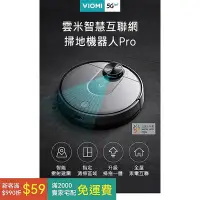 在飛比找Yahoo!奇摩拍賣優惠-【雲米】掃地機器人Pro-VI-ROBOT-PRO 快速出貨