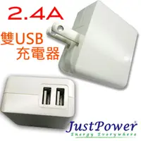 在飛比找PChome24h購物優惠-Just Power 2.1A 雙USB充電器 / 旅充 /