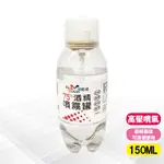 活那凌 75%酒精噴霧罐150ML【PARIPIKA 藥妝生活館】