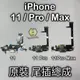 【MTAK】蘋果 iPhone11 11 Pro Max 適用 原裝 尾插 充電孔 麥克風 揚聲器 喇叭 排線