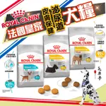 【皇家ROYAL CANIN】狗糧 狗飼料 皇家飼料 狗乾糧 敏感保健犬系列 保健乾糧 犬糧 犬飼料 小型犬