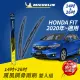 【Michelin 米其林】厲風鋼骨雨刷 雙入組 14+26吋(本田 HONDA FIT 2020年~適用)