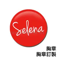 在飛比找蝦皮購物優惠-席琳娜 Selena Gomez 胸章 / 胸章訂製