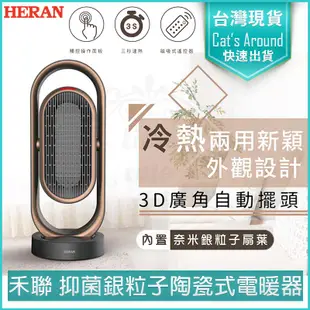 HERAN 禾聯 抑菌銀粒子陶瓷式電暖器 暖爐