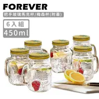 在飛比找Yahoo奇摩購物中心優惠-日本FOREVER 把手玻璃馬克杯/梅森杯450ML(附蓋)