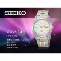 在飛比找蝦皮購物優惠-SEIKO 時計屋 專賣店 SGG733P1 簡約石英男錶 