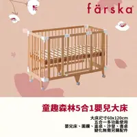 在飛比找momo購物網優惠-【Farska】童趣森林5合1嬰兒旗艦大床(圍欄 兒童繪畫桌