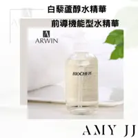 在飛比找蝦皮商城精選優惠-【Arwin雅聞倍優】CL白藜蘆醇水精華 120ml/250