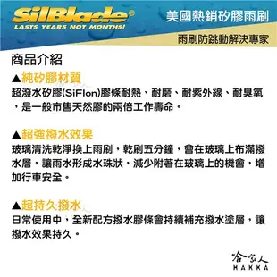 Silblade 三菱 Lancer 專用矽膠撥水雨刷 24+18 贈雨刷精 03~07年 服貼 防跳動 中華 哈家人