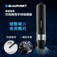 在飛比找Yahoo奇摩購物中心優惠-BLAUPUNKT 吹吸兩用手持吸塵器 BPH-V27DU