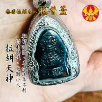 在飛比找蝦皮商城精選優惠-專制小人氾濫【拉胡天神】 小人退散 轉運 防小人 遠離小人 