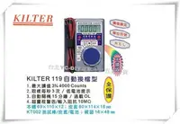 在飛比找樂天市場購物網優惠-【台北益昌】台灣製造 KILTER 三用電錶(自動換檔型)口