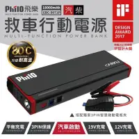 在飛比找Yahoo!奇摩拍賣優惠-飛樂 EBC-9071P 汽柴油版 行動電源 救援救車電源