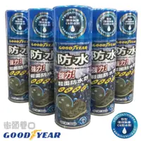 在飛比找蝦皮購物優惠-GOODYEAR 固特異 鞋面防水劑 鞋子 鞋面 防水噴劑 