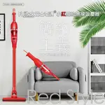 【FUJITEK富士電通】小紅簡約無線吸塵器(FTV-RH508)