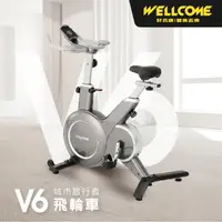 在飛比找momo購物網優惠-【well-come 好吉康】V6 城市旅行者飛輪健身車(全