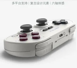 8BitDo八位堂SN30 Pro無線藍牙遊戲手柄 NS安卓手機PC電腦Mac steam電視Switch Lite遊戲