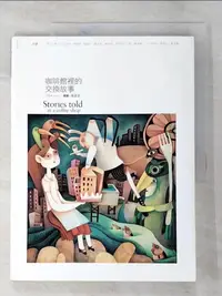 在飛比找樂天市場購物網優惠-【書寶二手書T4／繪本_I1T】咖啡館裡的交換故事_李亞、希