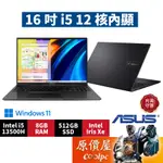 ASUS華碩 VIVOBOOK X1605VA-0031K13500H〈黑〉I5/16吋 文書筆電/原價屋【升級含安裝】