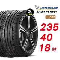 在飛比找Yahoo奇摩購物中心優惠-【Michelin 米其林】PILOT SPORT 5 23