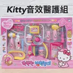 HELLO KITTY 家家酒 聰明音效醫護組 扮演小護士 手提醫具組 KT37172